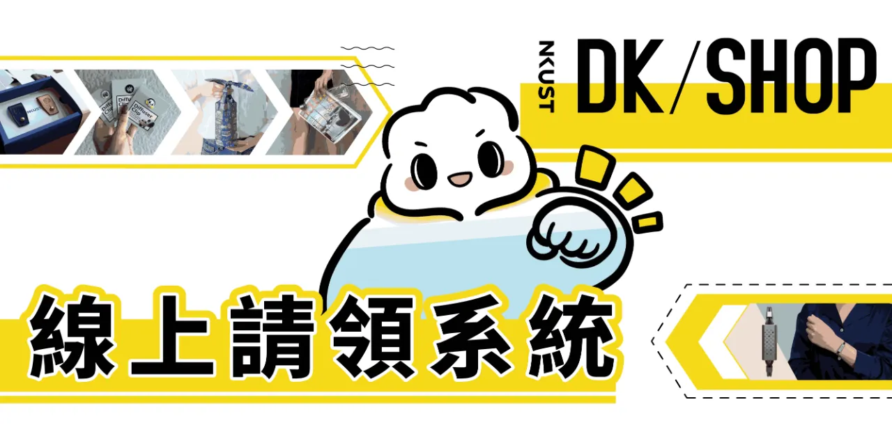 宣傳品請領申請系統另開新視窗